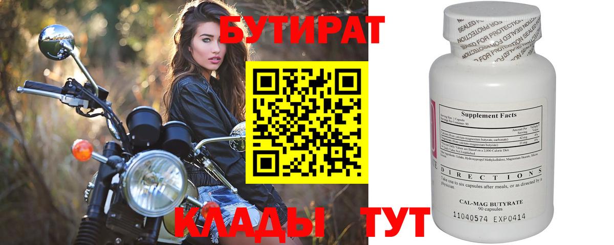 Благодарный  Бутират BDO  Вход с VPN 
