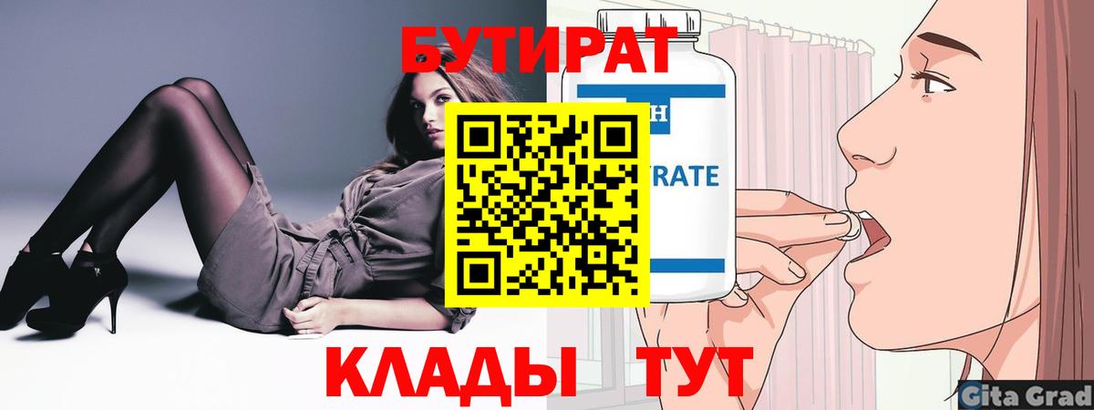 Бутират 99%  Благодарный 