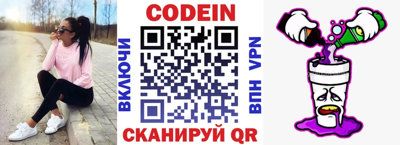 Codein Purple Drank  MEGA зеркало  Благодарный 