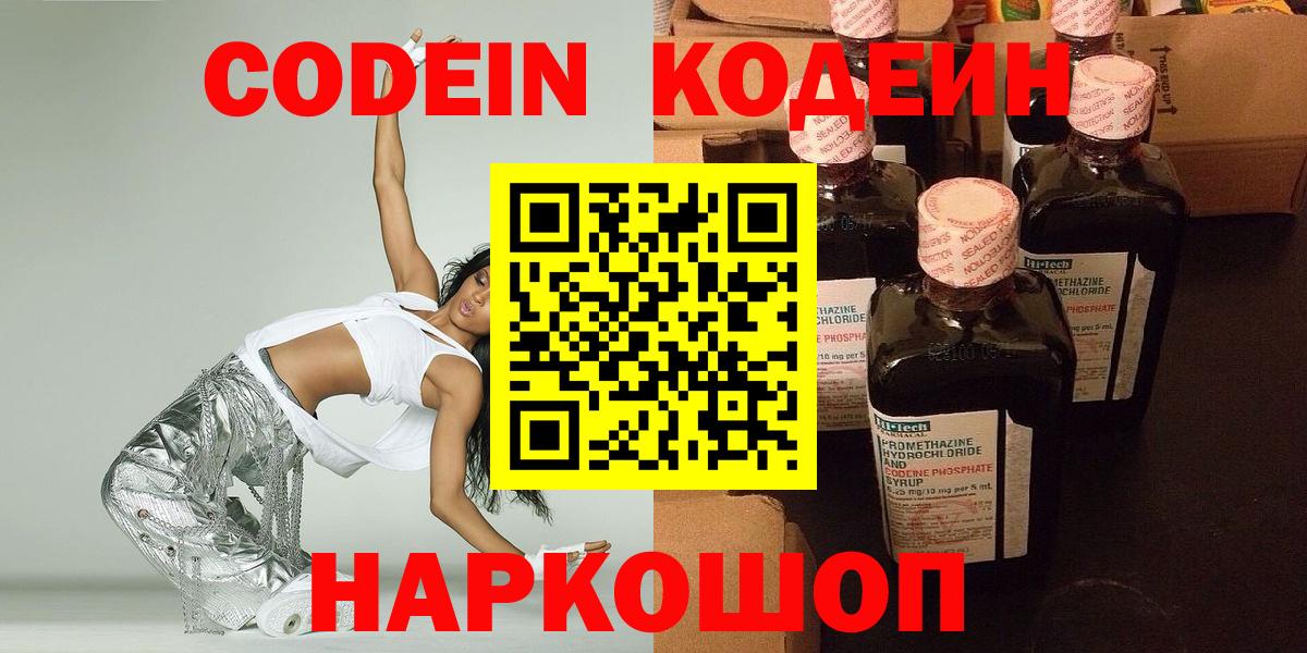 Codein напиток Lean (лин) Благодарный