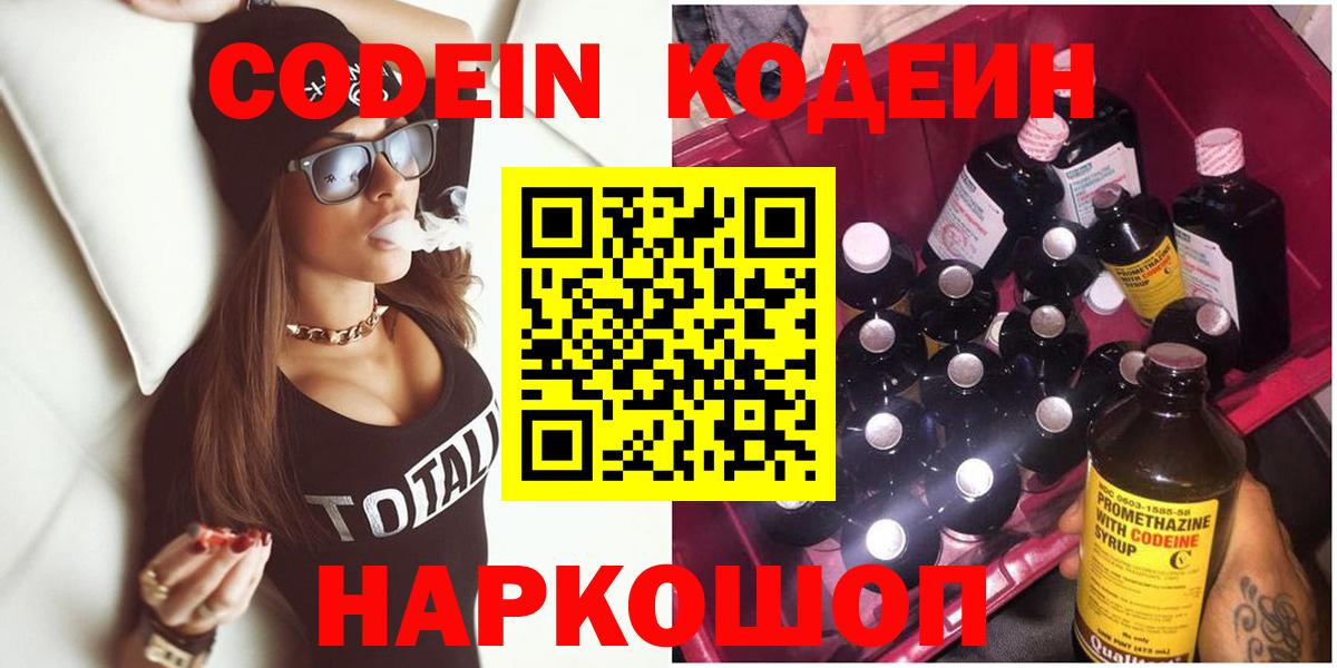 Кодеиновый сироп Lean напиток Lean (лин)  Благодарный  Codein Purple Drank 