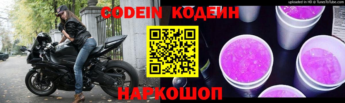 Codein Purple Drank Благодарный