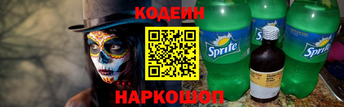 Codein Purple Drank  Вход с VPN  Благодарный 