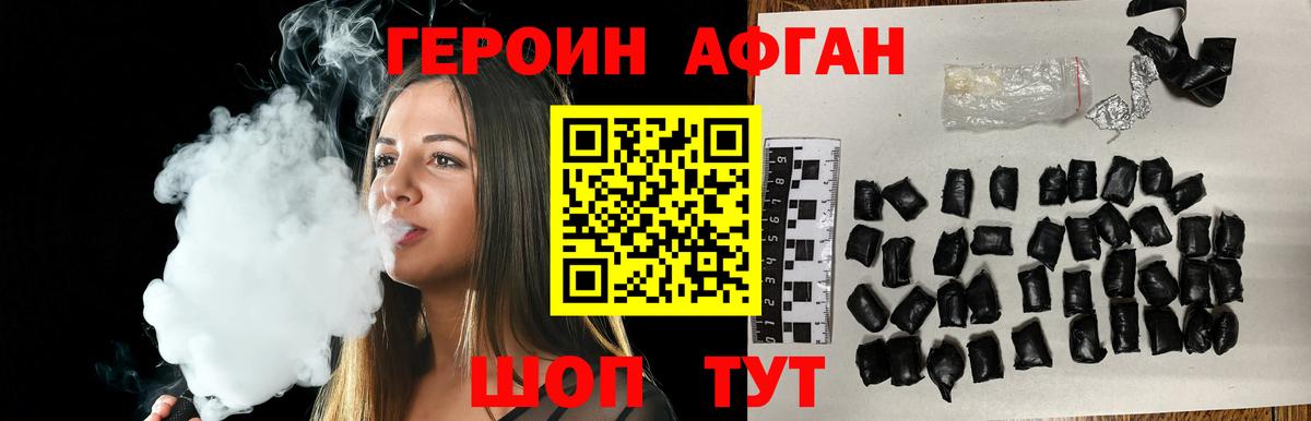 ГЕРОИН  Благодарный  ГЕРОИН Афган 