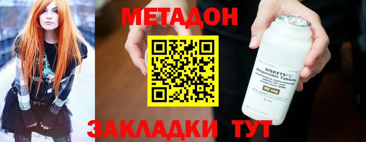 МЕТАДОН VHQ  shop наркотические препараты  Метадон methadone  Благодарный 