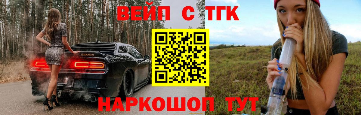 Дистиллят ТГК вейп  магазин продажи   Благодарный  Вход с VPN 